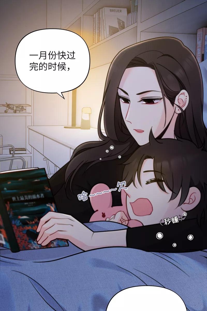 《营业中请三连》第16话 第53页