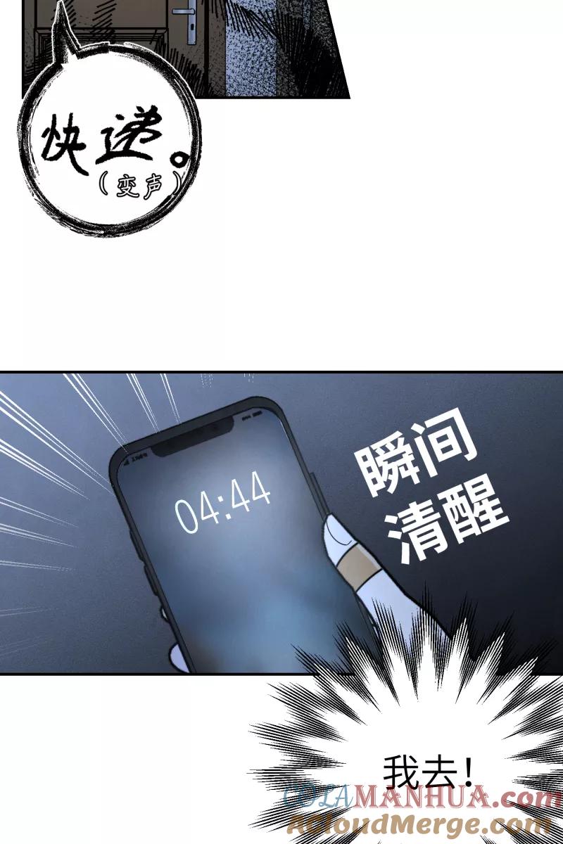 《营业中请三连》第16话 第61页