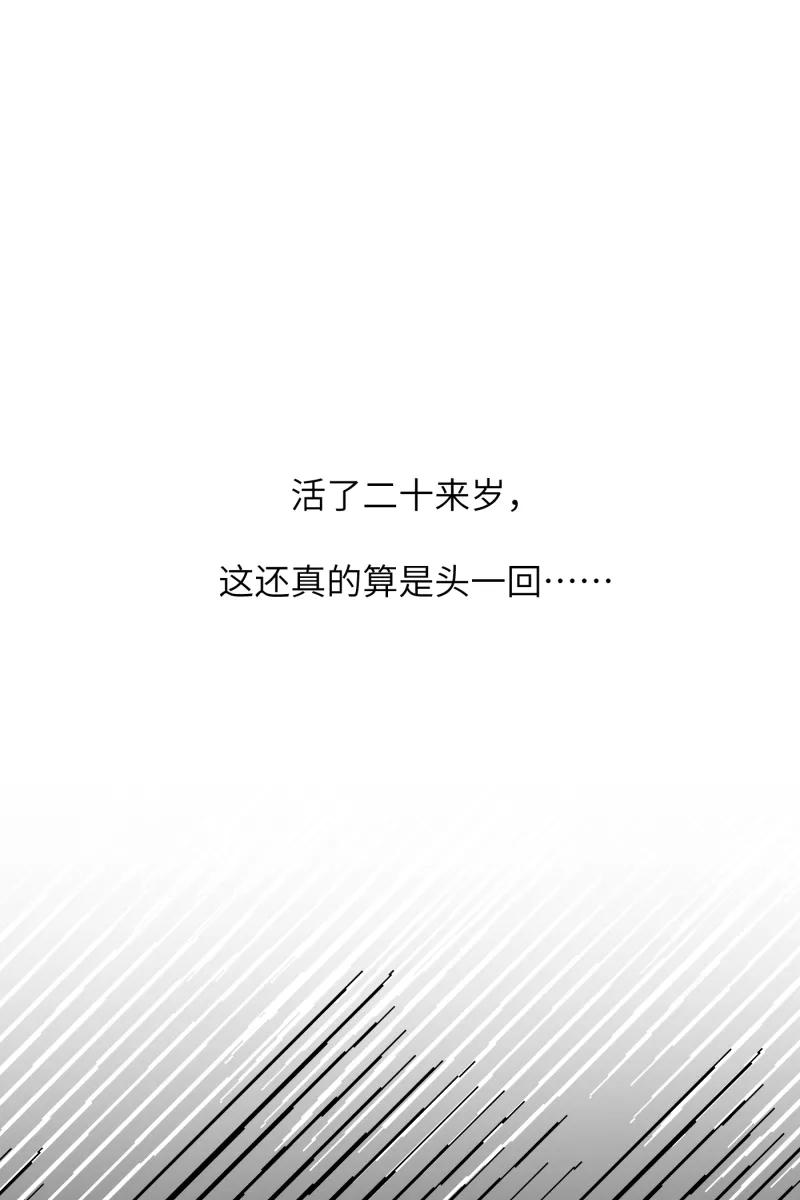 《营业中请三连》第16话 第6页