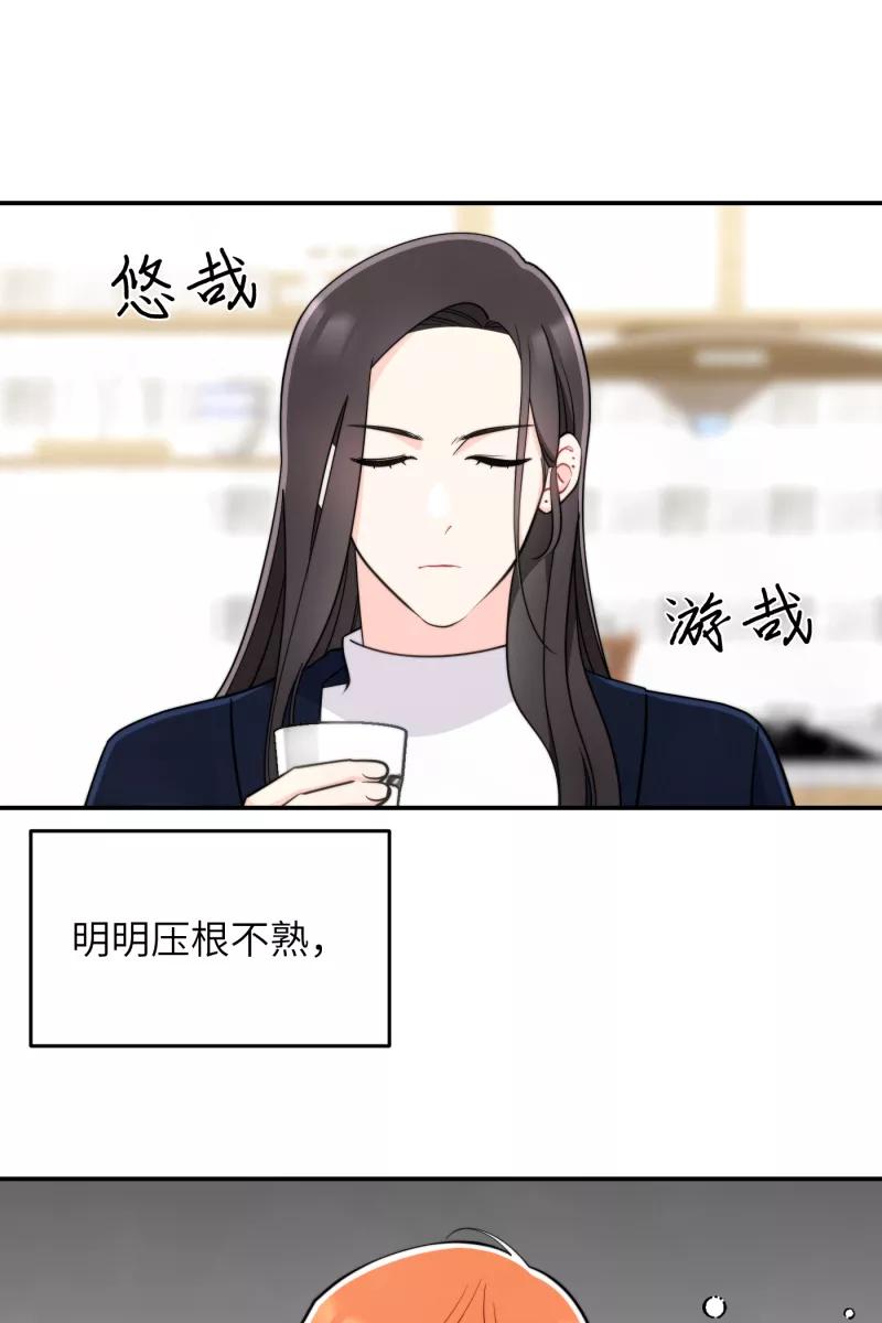 《营业中请三连》第16话 第2页