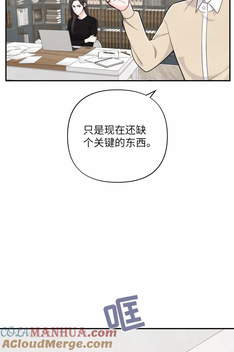 《营业中请三连》第16话 第49页