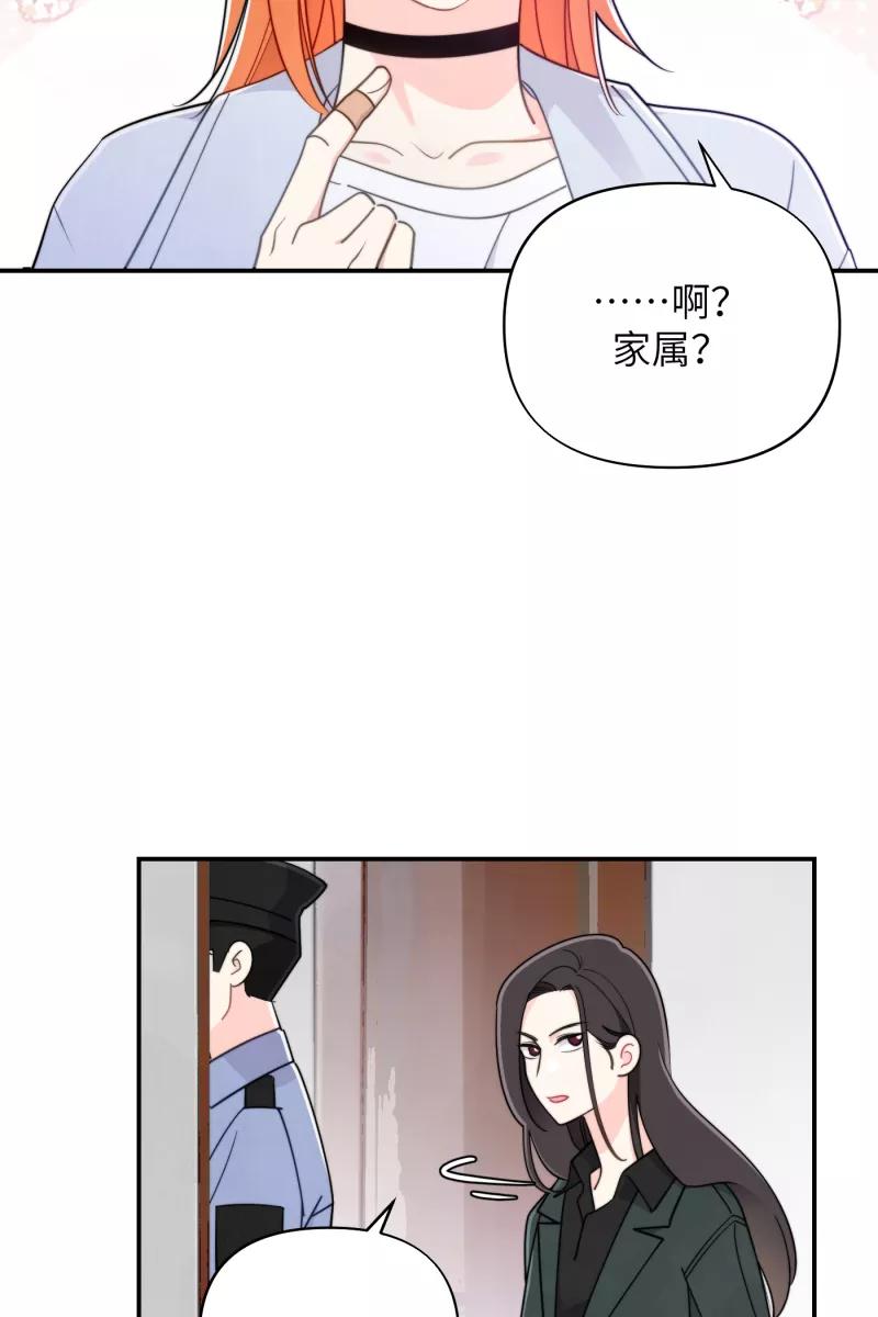 《营业中请三连》第17话 第50页