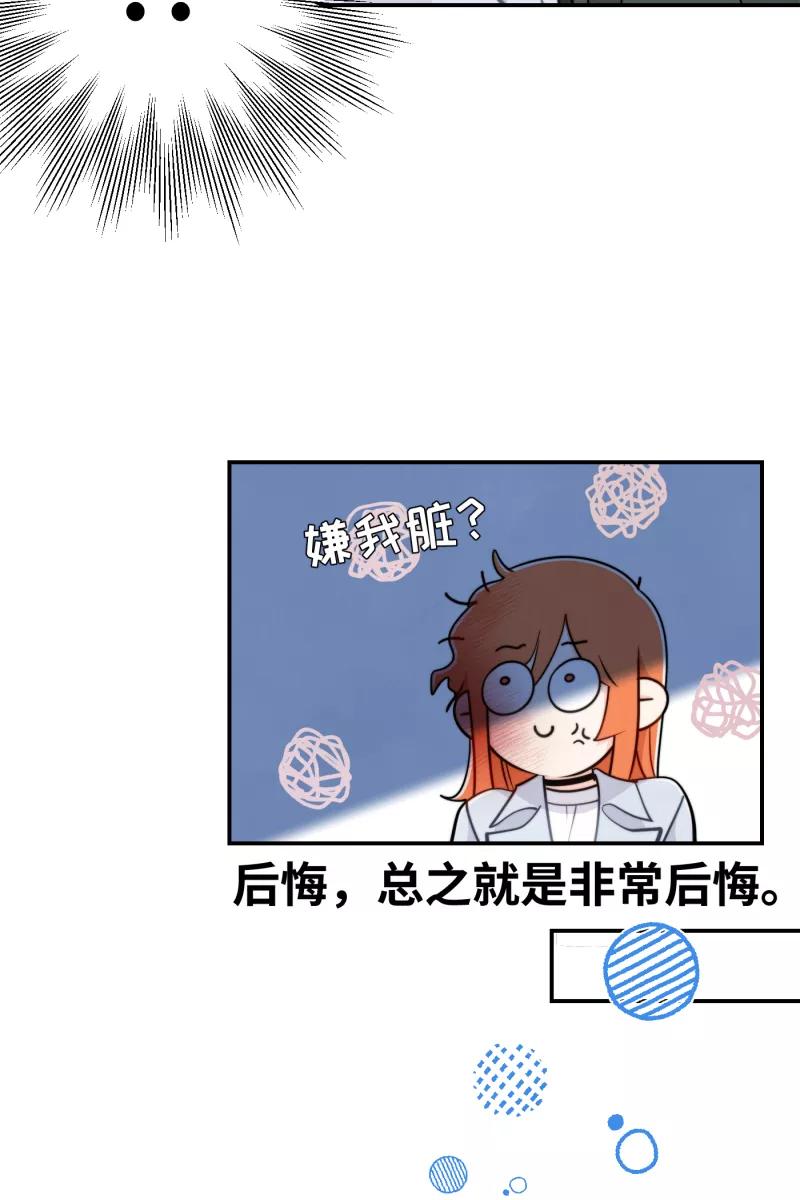 《营业中请三连》第17话 第47页