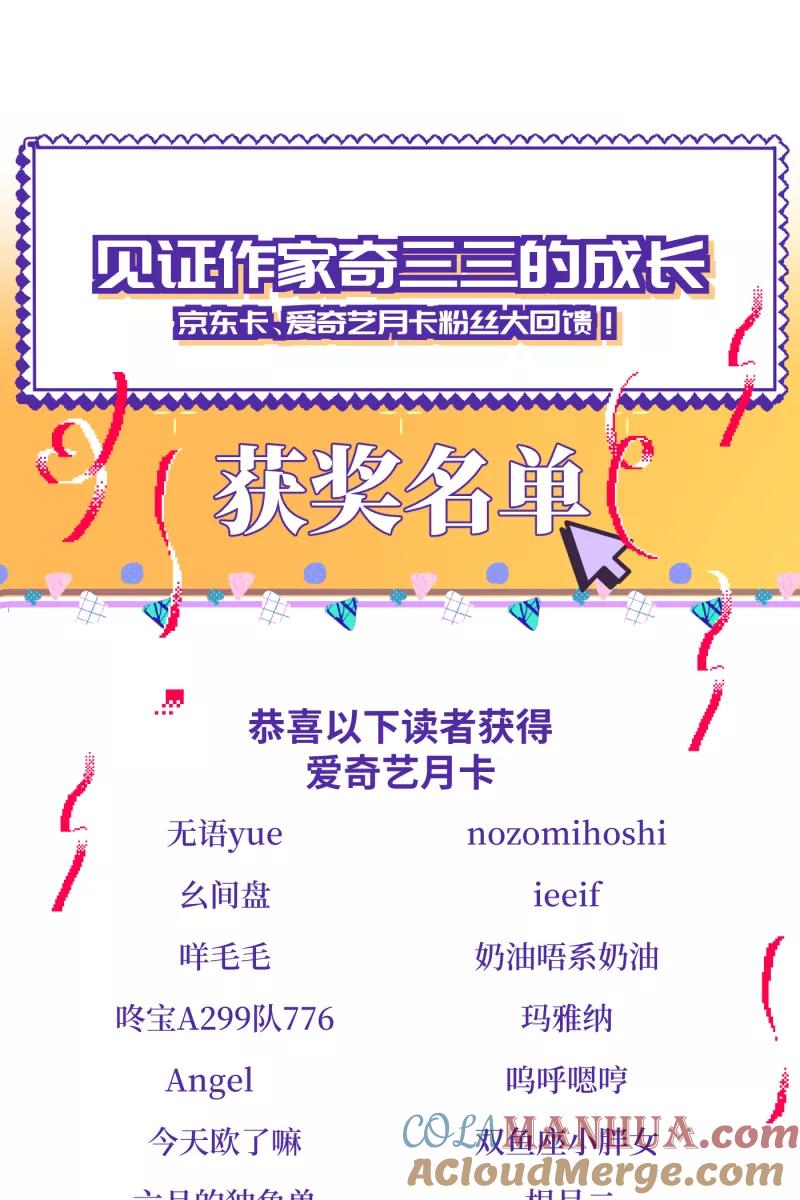 《营业中请三连》第17话 第67页