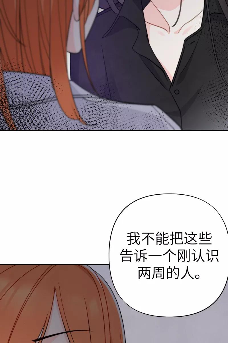 《营业中请三连》第17话 第17页