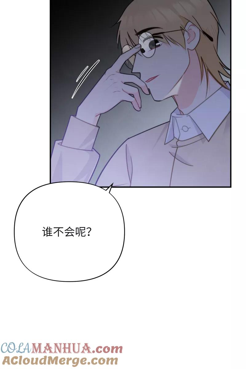 《营业中请三连》第17话 第61页