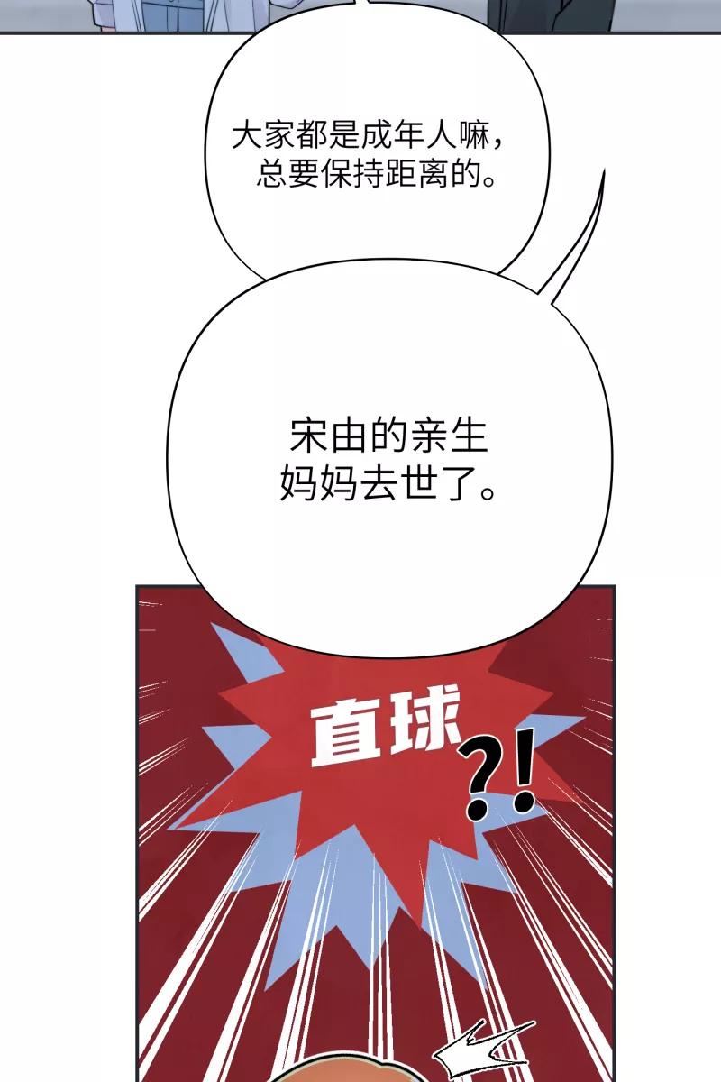 《营业中请三连》第18话 第63页