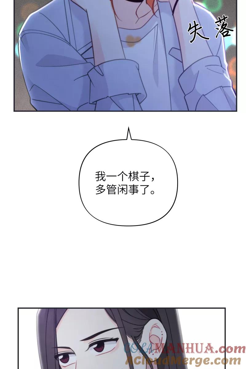 《营业中请三连》第18话 第61页