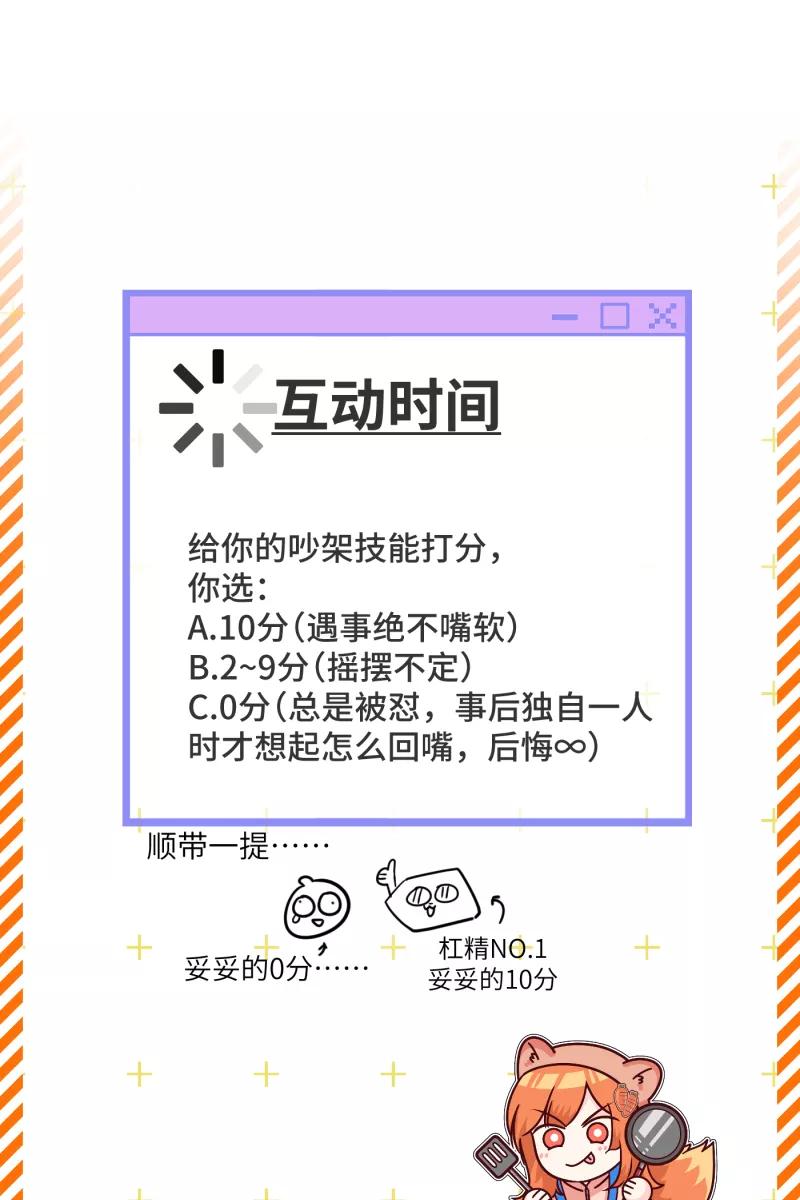 《营业中请三连》第18话 第68页
