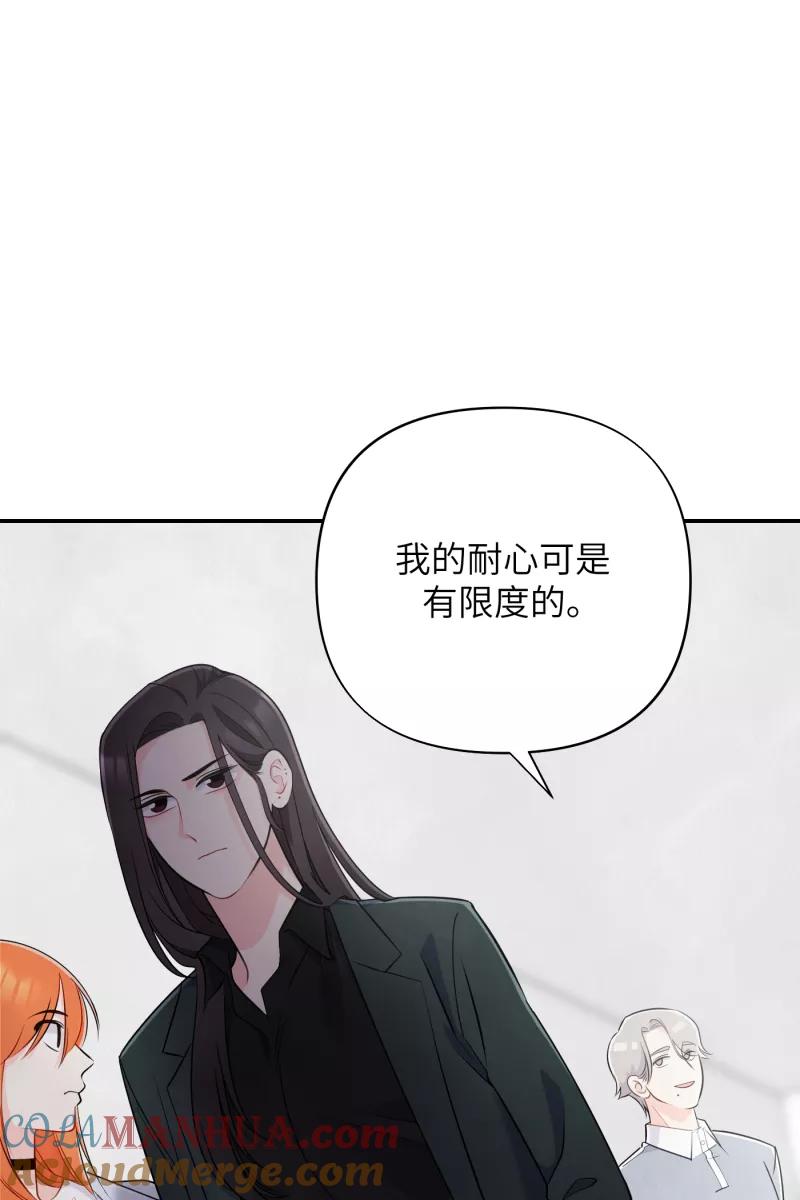 《营业中请三连》第18话 第31页