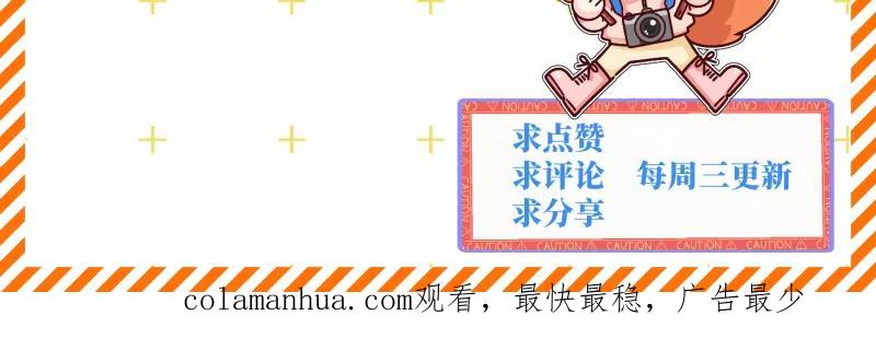 《营业中请三连》第18话 第69页