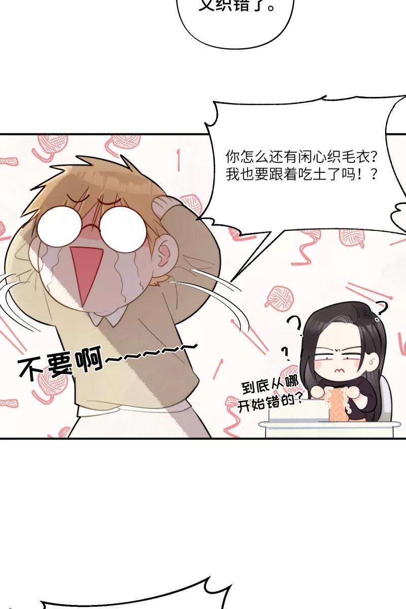 《营业中请三连》第1话 第47页