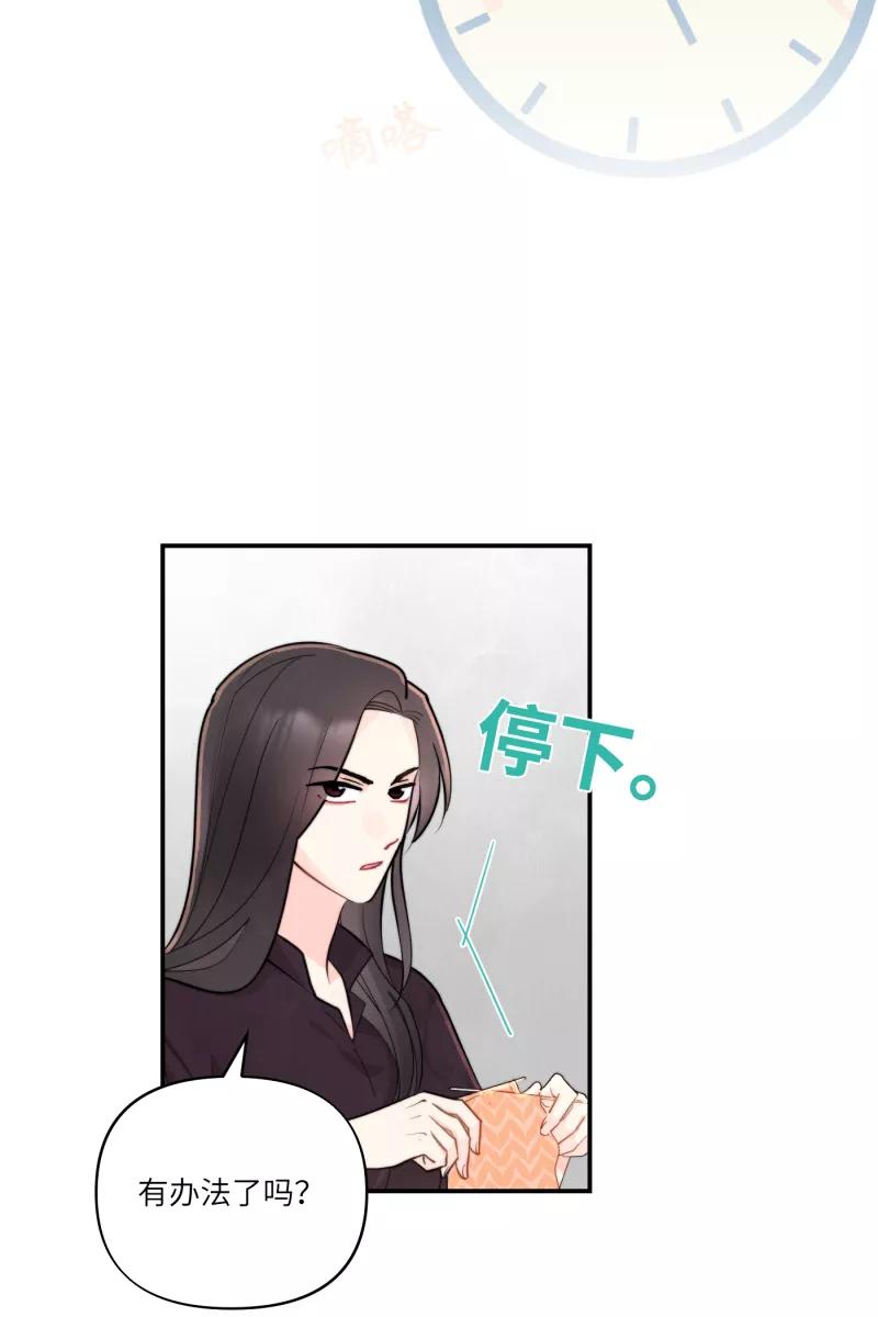 《营业中请三连》第1话 第51页