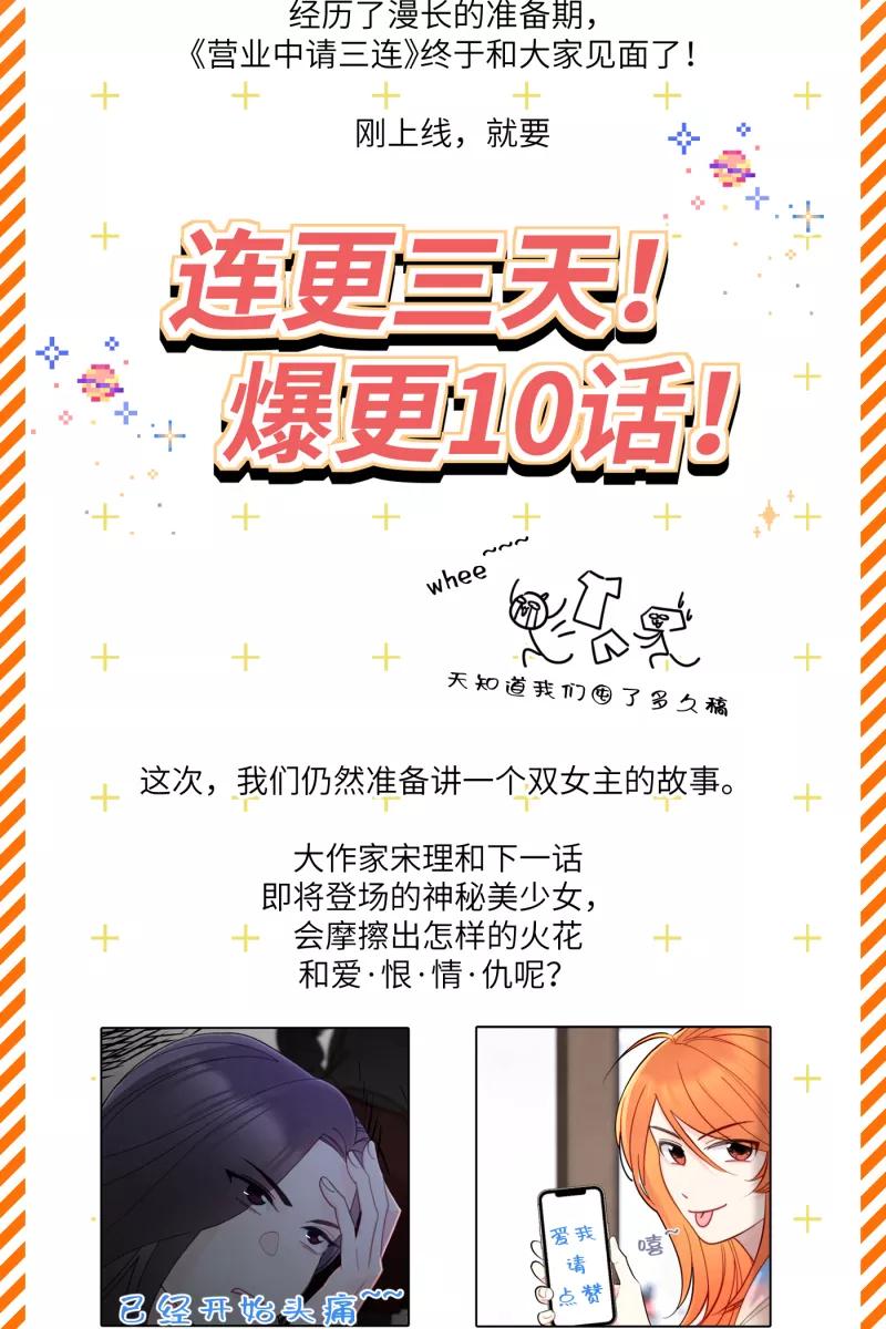 《营业中请三连》第1话 第78页