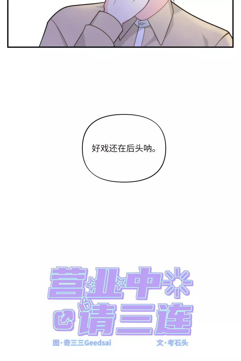 《营业中请三连》第1话 第11页