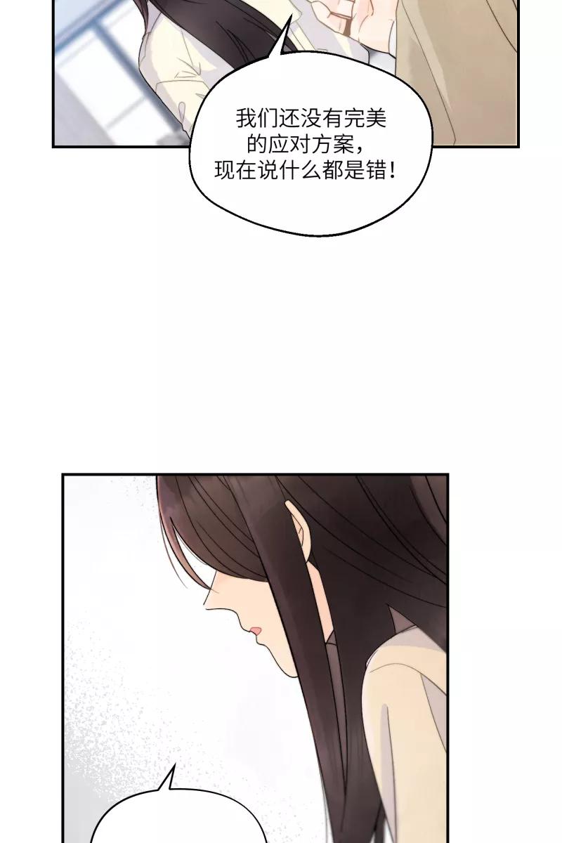 《营业中请三连》第1话 第69页