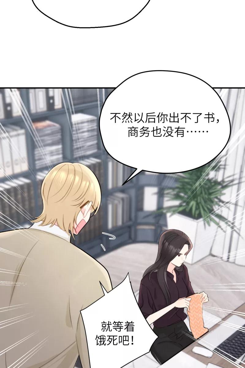《营业中请三连》第1话 第45页