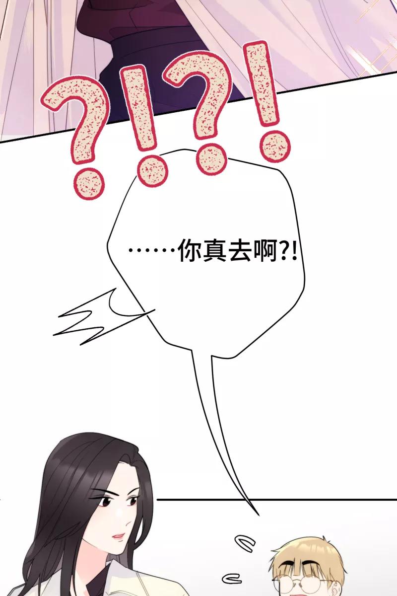 《营业中请三连》第1话 第54页