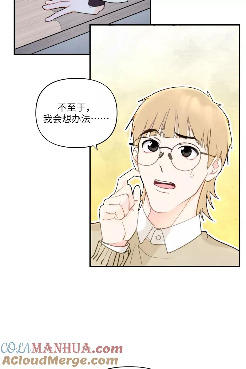 《营业中请三连》第1话 第73页
