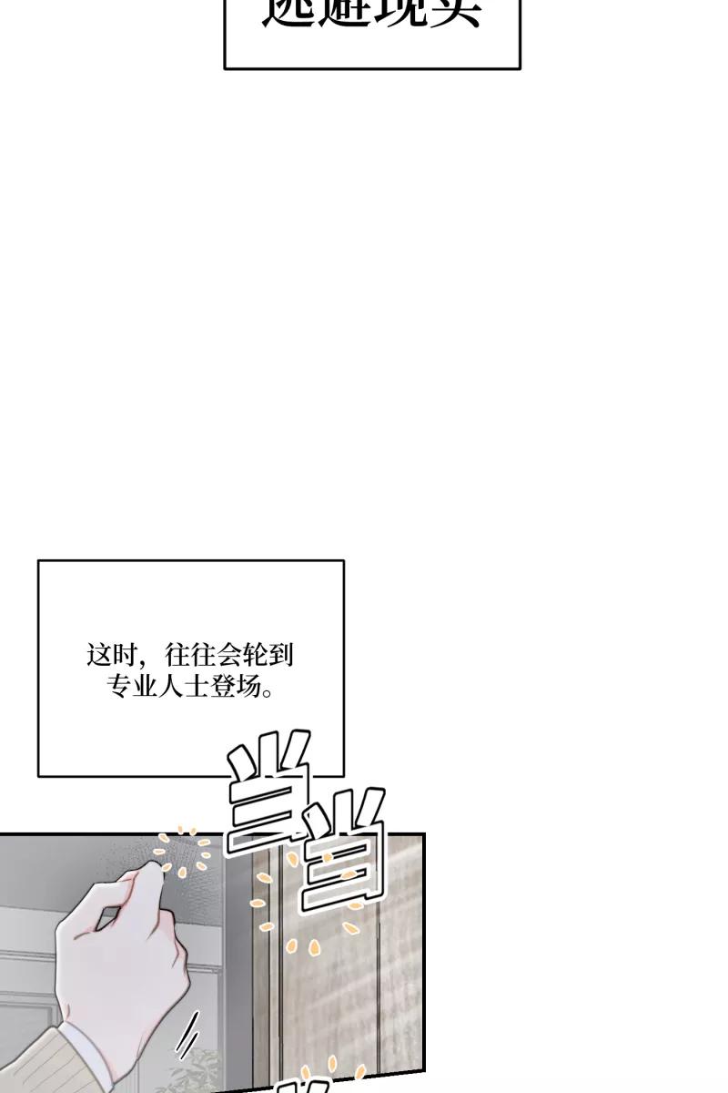 《营业中请三连》第1话 第23页