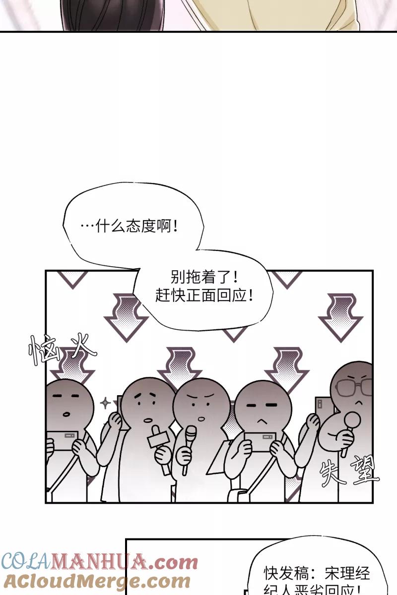 《营业中请三连》第1话 第67页
