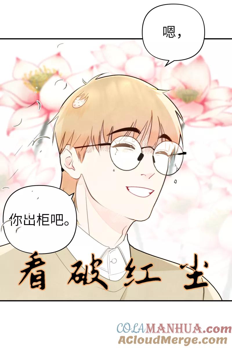 《营业中请三连》第1话 第52页