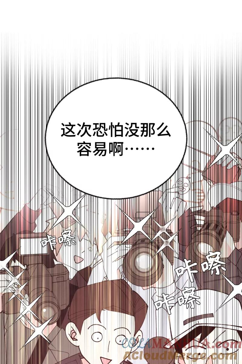 《营业中请三连》第1话 第58页