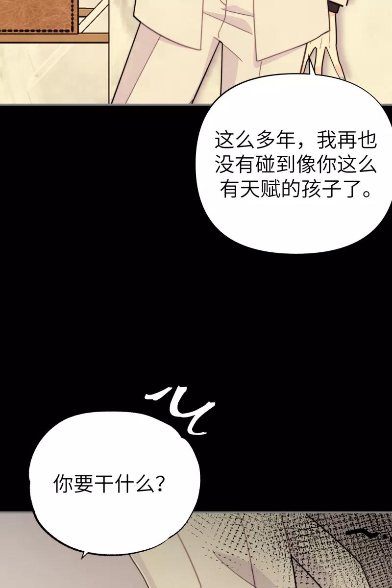 《营业中请三连》第19话 第38页