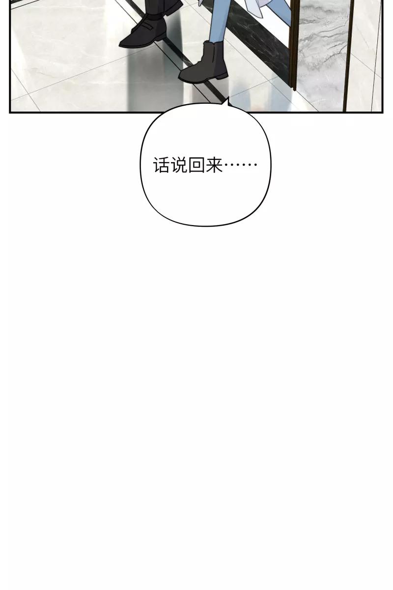 《营业中请三连》第19话 第53页