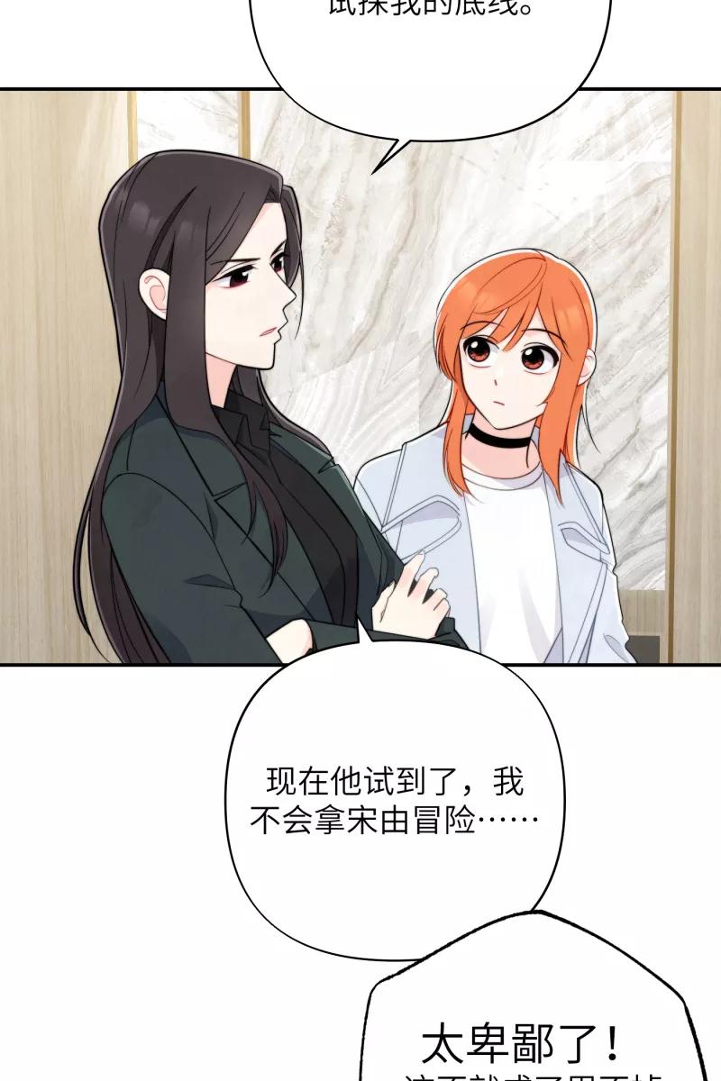 《营业中请三连》第19话 第49页