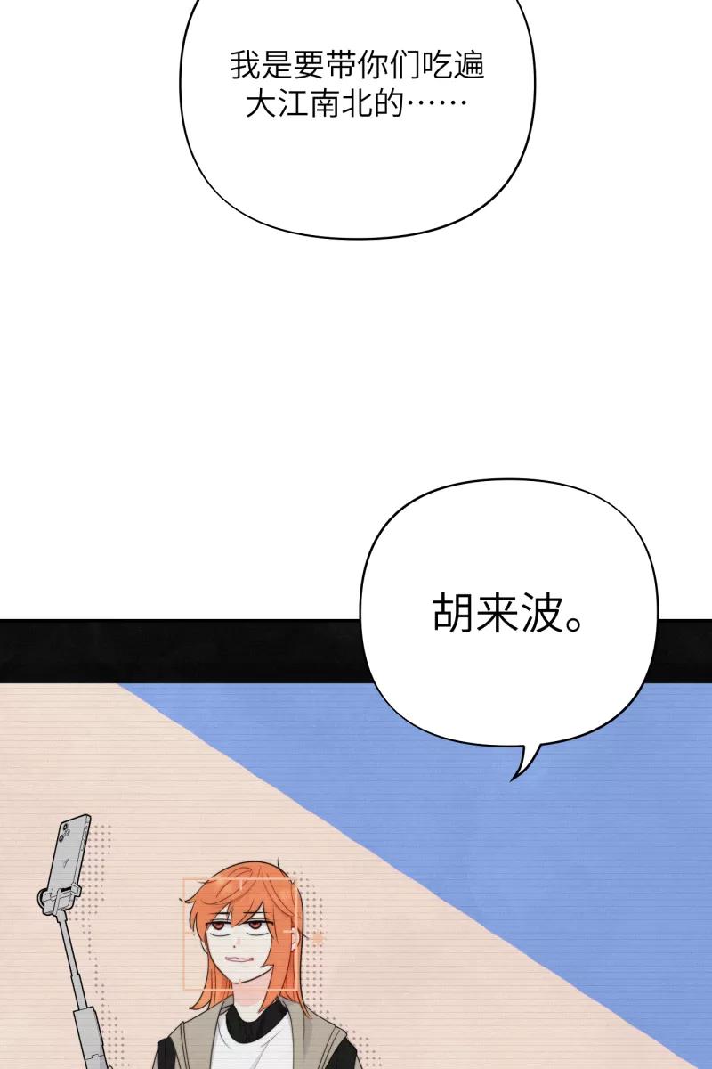 《营业中请三连》第20话 第54页