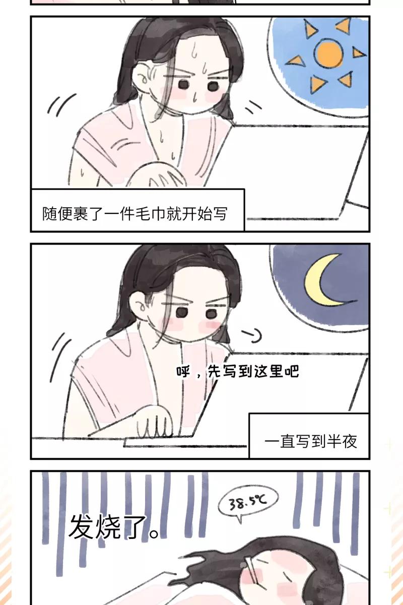 《营业中请三连》第20话 第65页