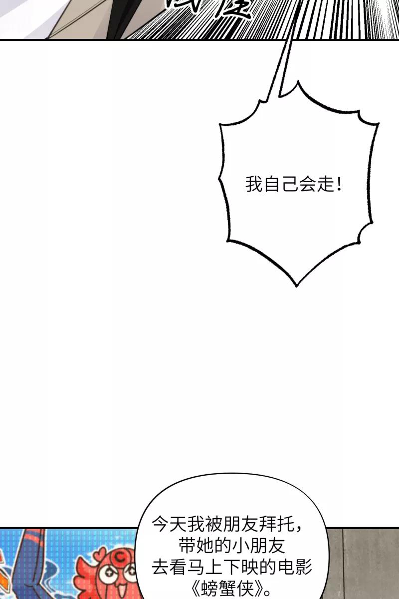 《营业中请三连》第20话 第57页
