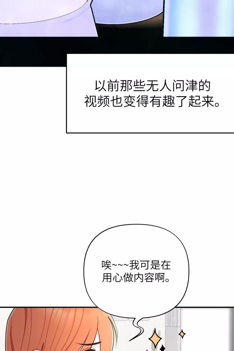 《营业中请三连》第20话 第38页