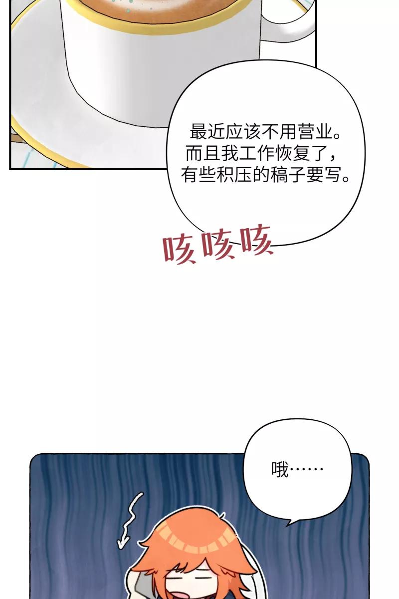 《营业中请三连》第20话 第47页