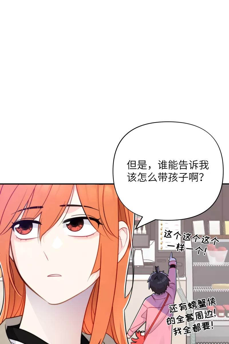 《营业中请三连》第20话 第59页