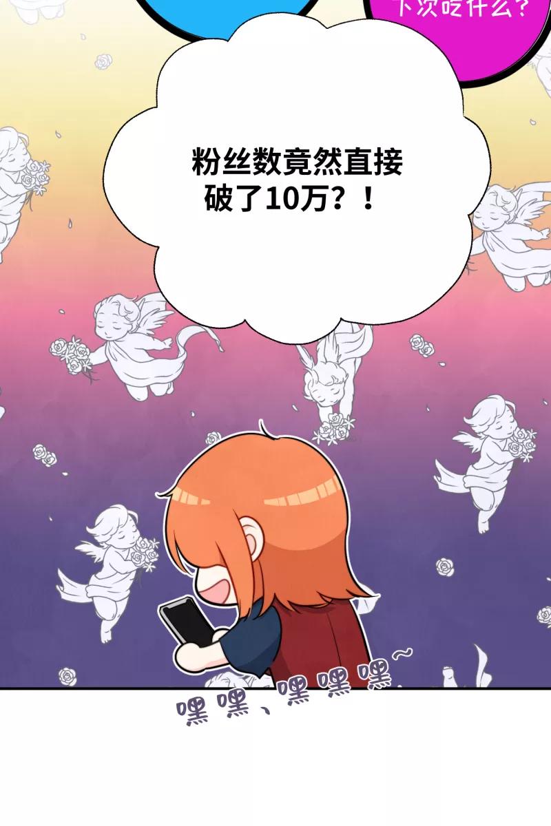 《营业中请三连》第20话 第26页