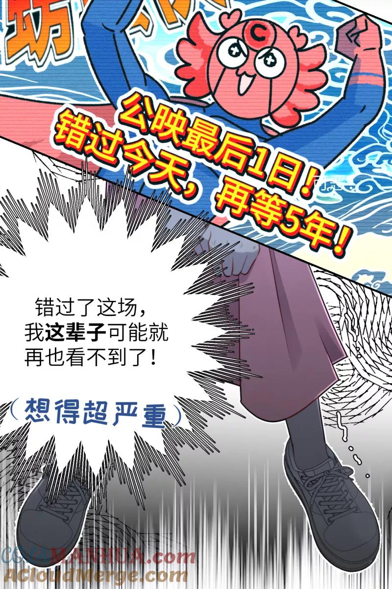 《营业中请三连》第21话 第40页