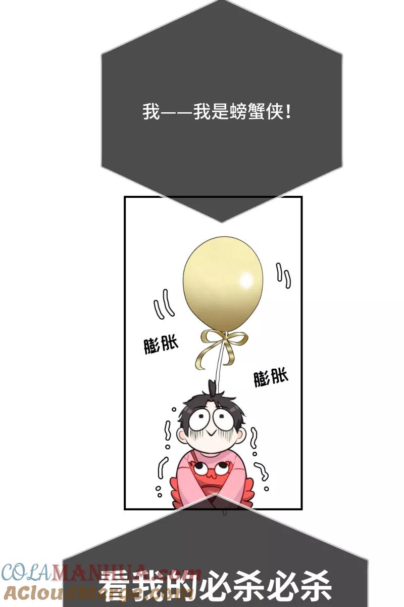 《营业中请三连》第21话 第43页