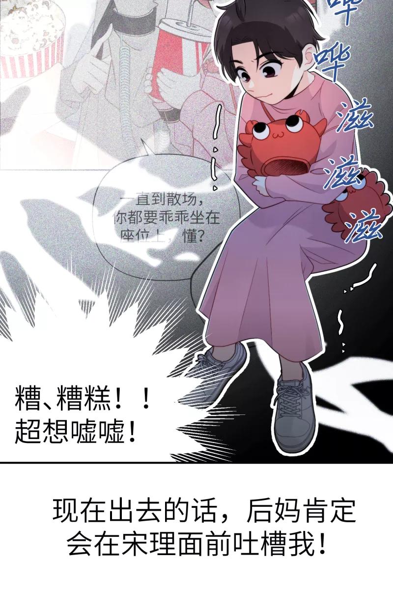 《营业中请三连》第21话 第38页