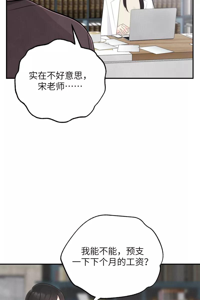 《营业中请三连》第21话 第21页