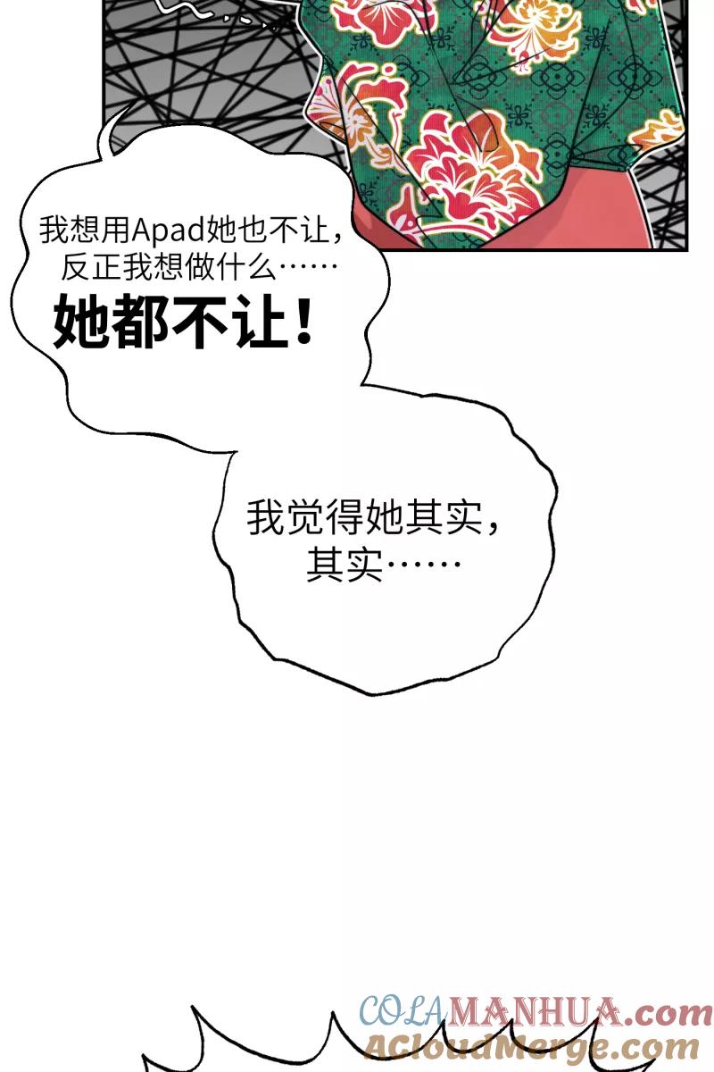 《营业中请三连》第21话 第67页