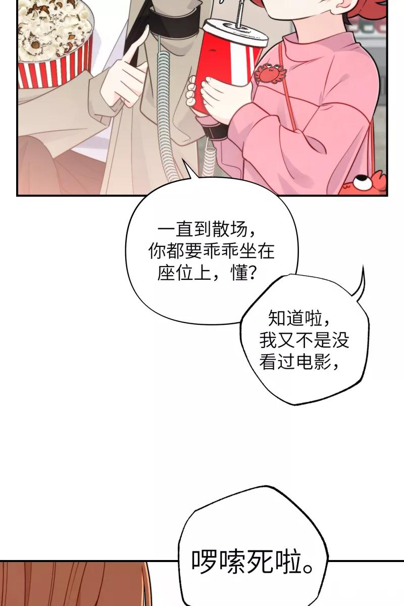 《营业中请三连》第21话 第3页