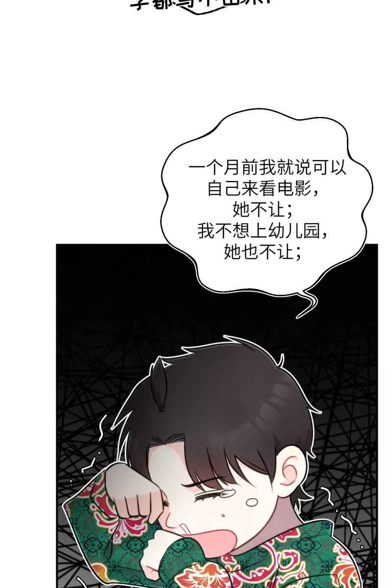 《营业中请三连》第21话 第66页