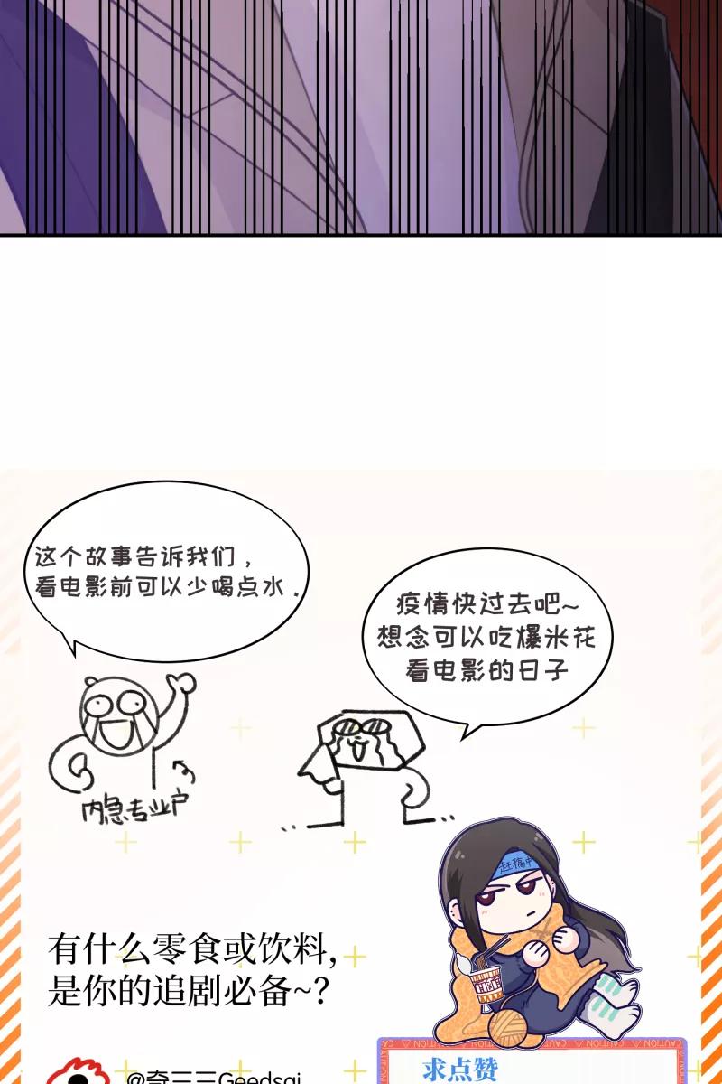 《营业中请三连》第21话 第69页
