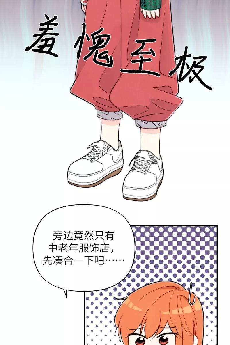 《营业中请三连》第21话 第54页