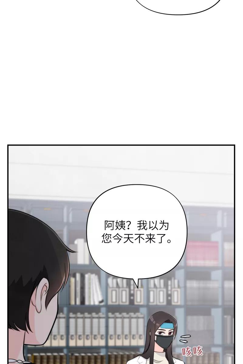 《营业中请三连》第21话 第20页