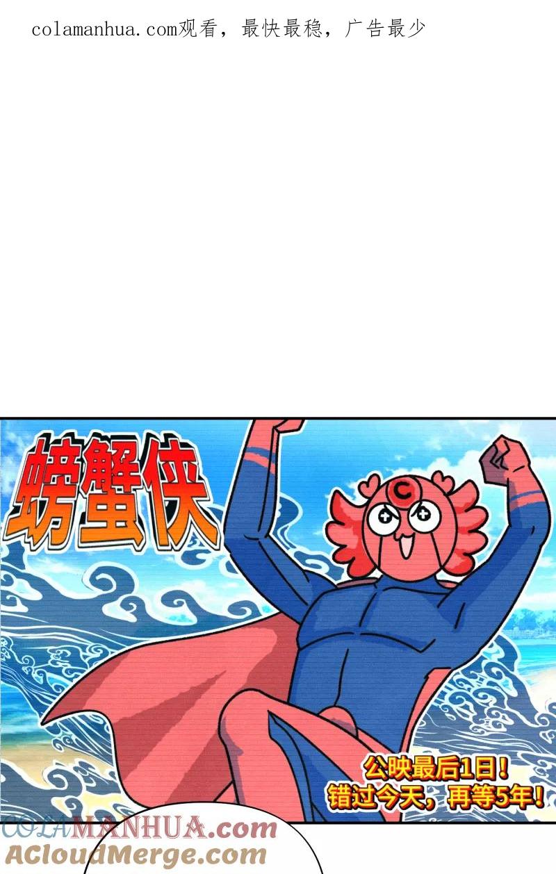 《营业中请三连》第21话 第1页