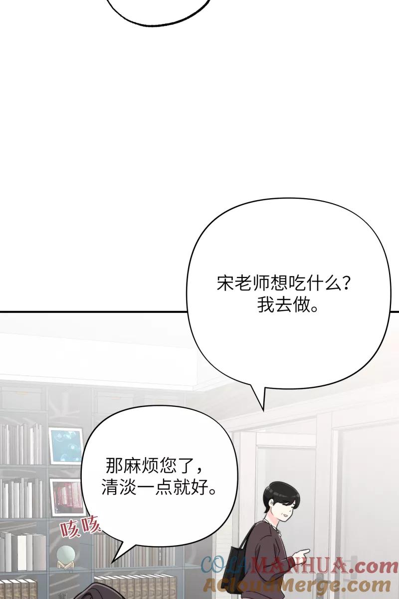 《营业中请三连》第21话 第28页