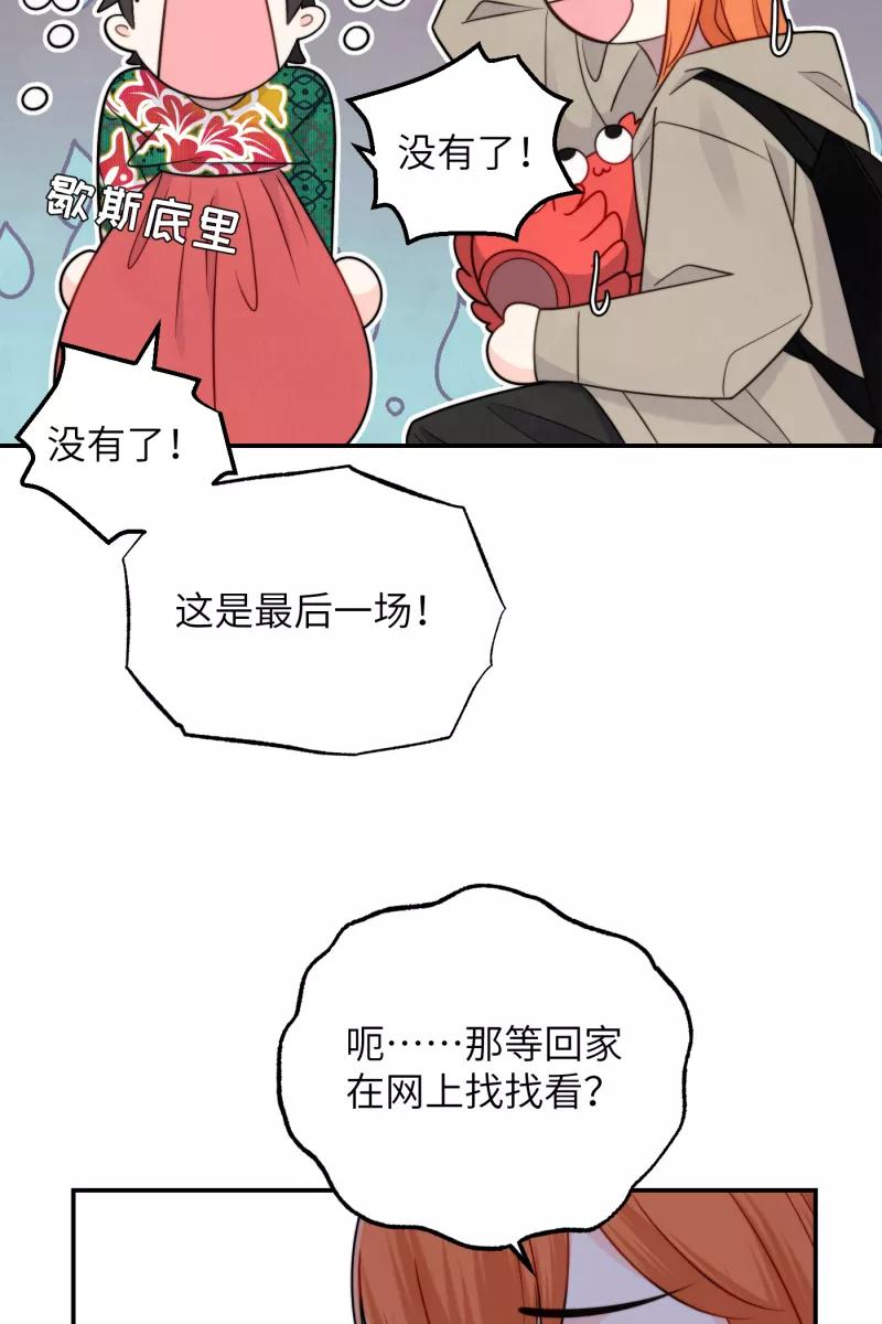 《营业中请三连》第21话 第62页